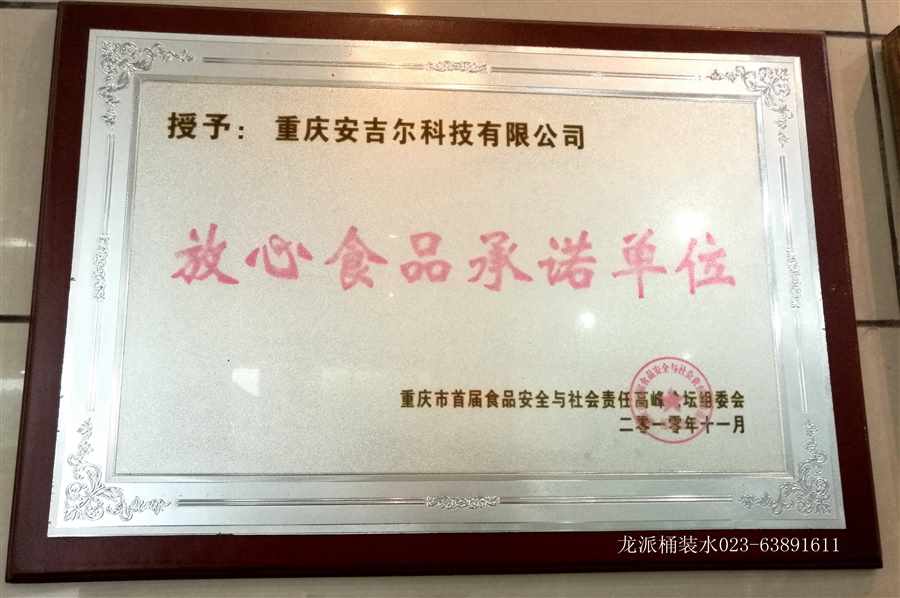 放(fàng)心食品單位